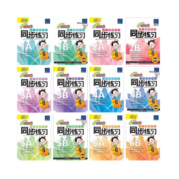 Higher Chinese Topical Exercises